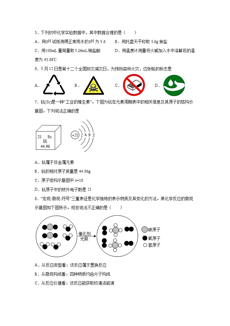 泸教版九年级下册化学——22春九年级期中化学试卷（5）02