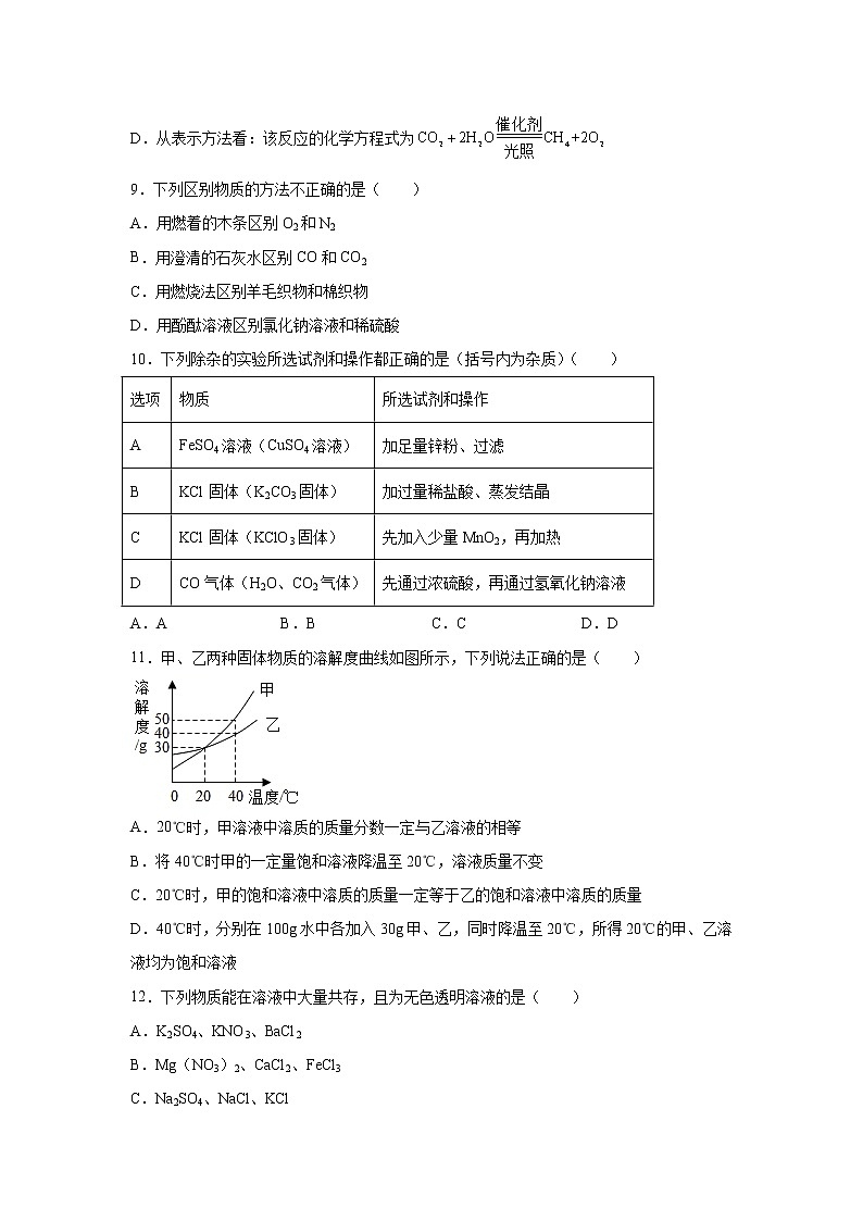 泸教版九年级下册化学——22春九年级期中化学试卷（5）03