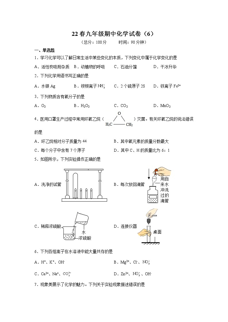 泸教版九年级下册化学——22春九年级期中化学试卷（6）第1页