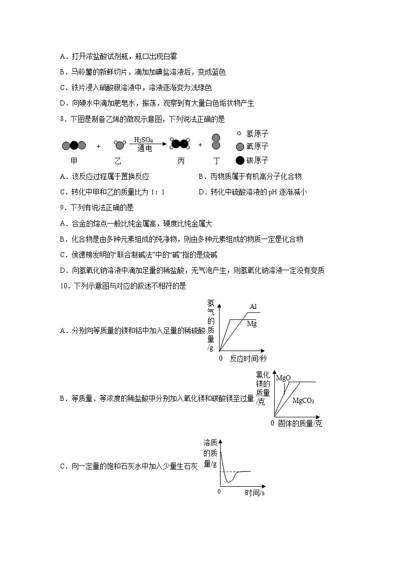 泸教版九年级下册化学——22春九年级期中化学试卷（6）第2页