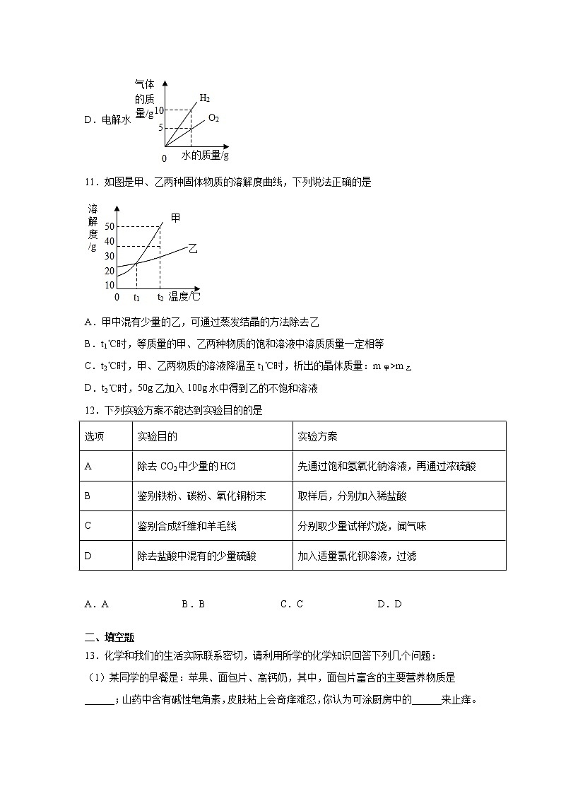 泸教版九年级下册化学——22春九年级期中化学试卷（6）第3页