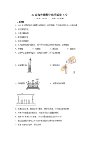 泸教版九年级下册化学——22春九年级期中化学试卷（7）