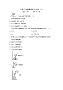 泸教版九年级下册化学——22春九年级期中化学试卷（8）