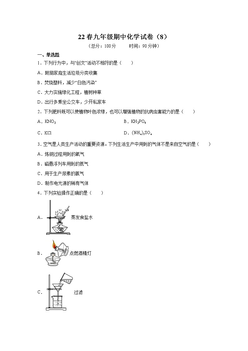 泸教版九年级下册化学——22春九年级期中化学试卷（8）01