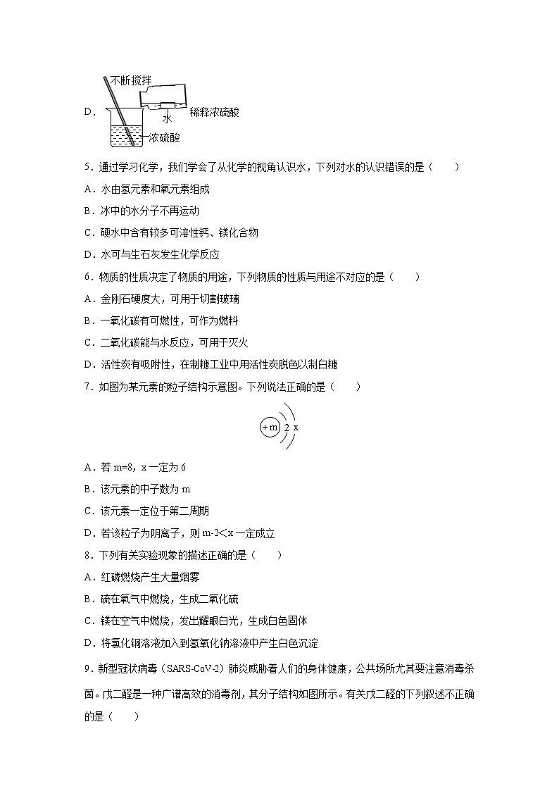 泸教版九年级下册化学——22春九年级期中化学试卷（8）02