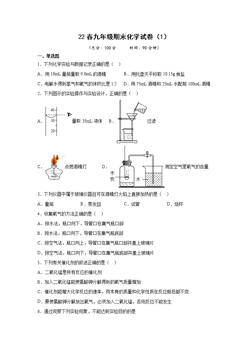 泸教版九年级下册化学——22春九年级期末化学试卷(1)第1页