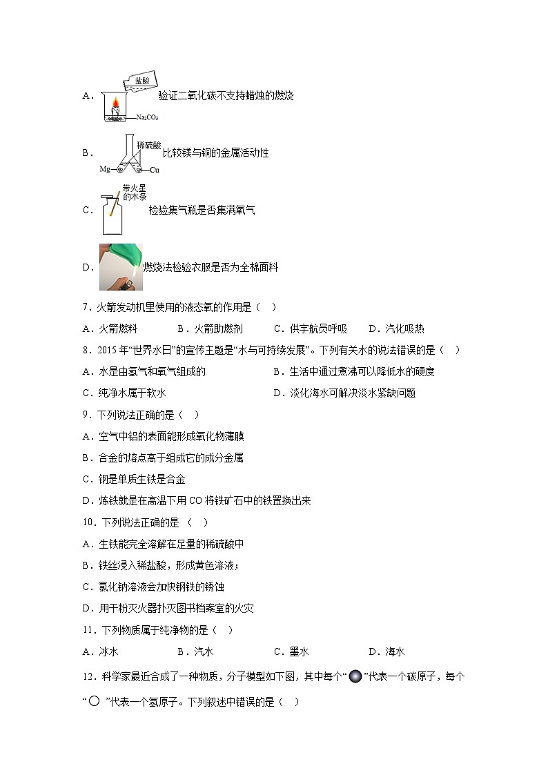 泸教版九年级下册化学——22春九年级期末化学试卷(1)第2页