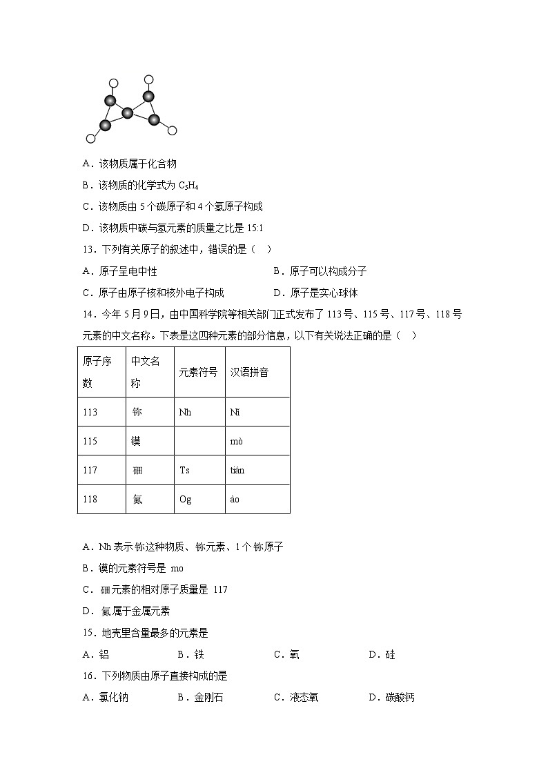 泸教版九年级下册化学——22春九年级期末化学试卷(1)第3页