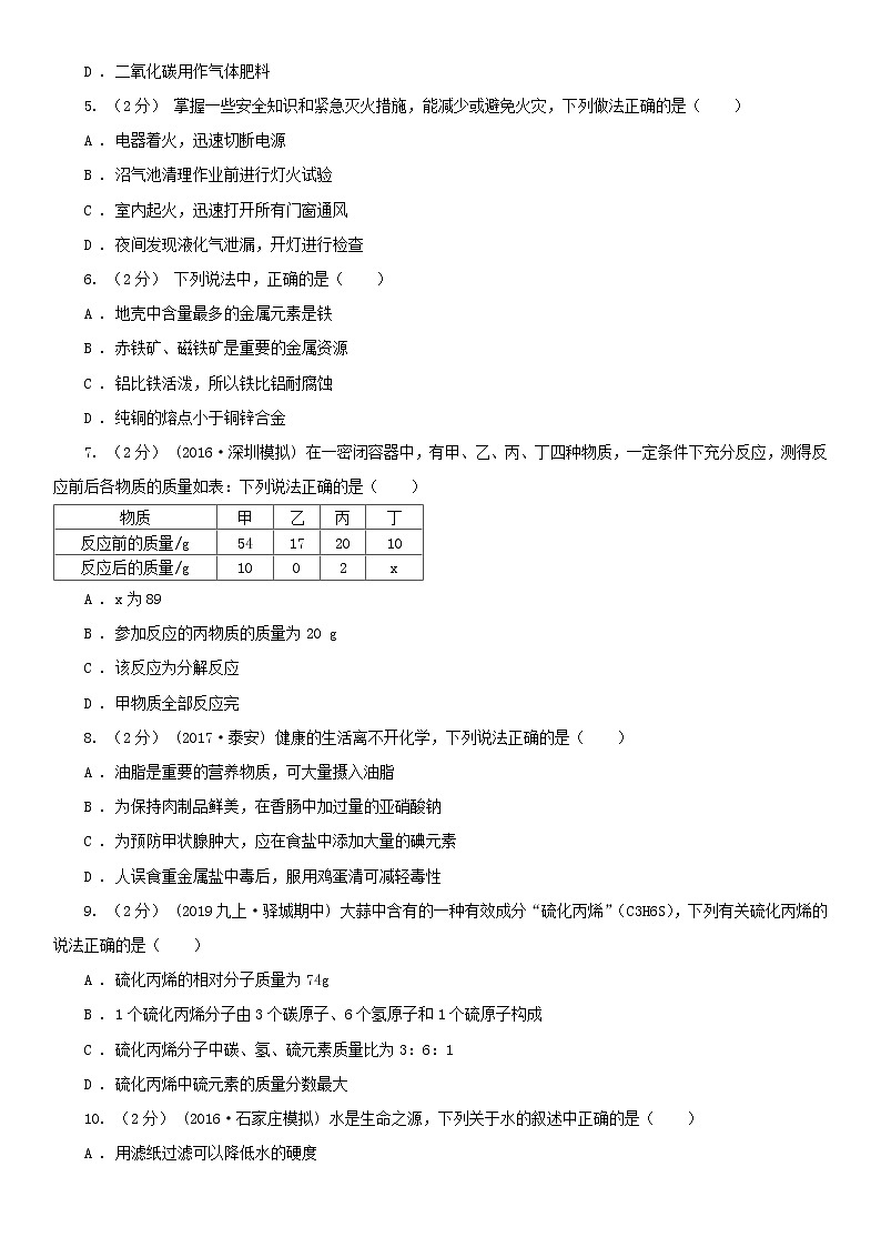 广东省江门市2021年中考化学一模考试试卷A卷（含答案）02