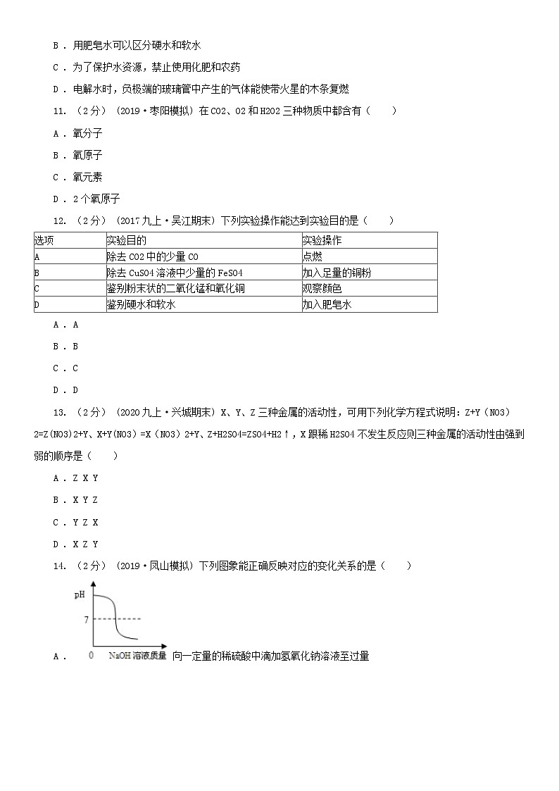 广东省江门市2021年中考化学一模考试试卷A卷（含答案）03