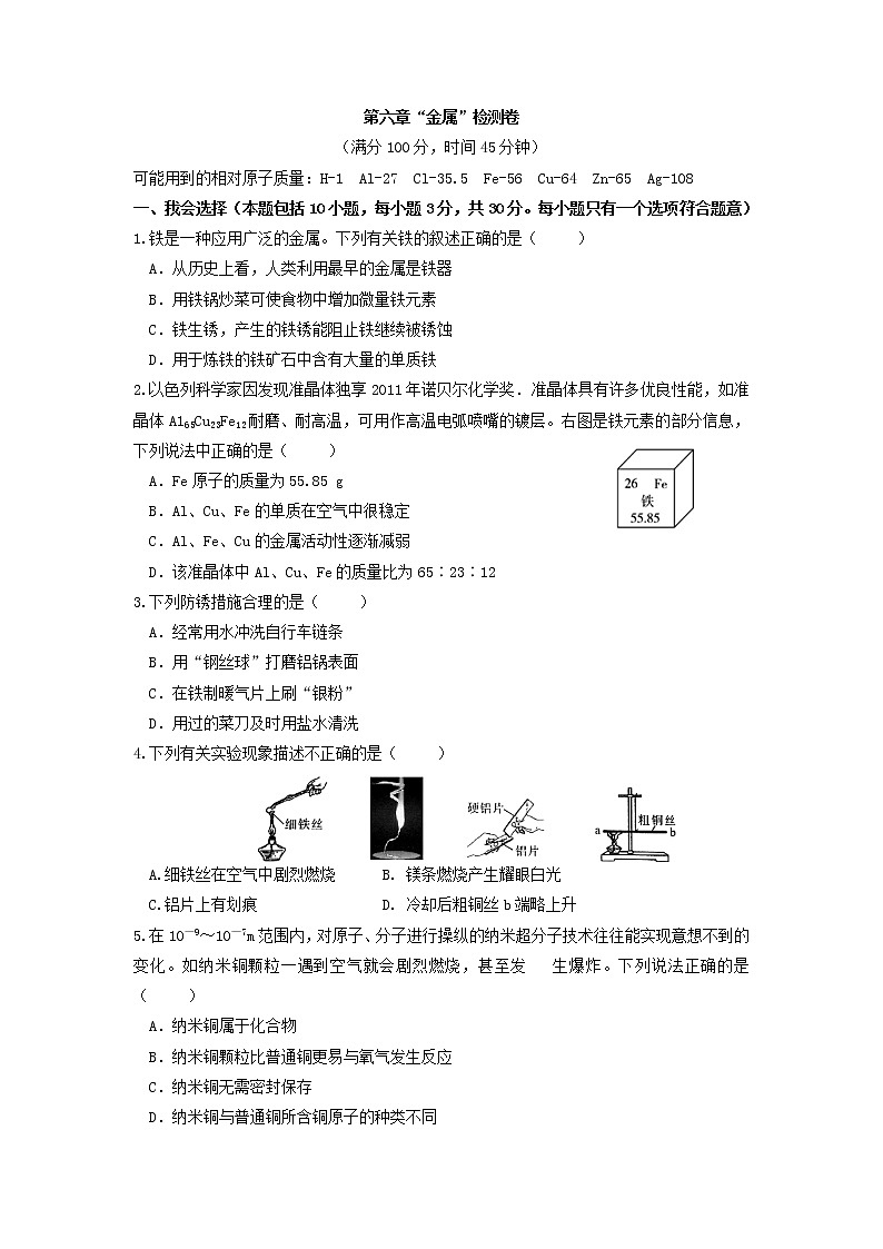 2022年春九年级下册科粤版——第六章  检测卷【含答案解析】第1页