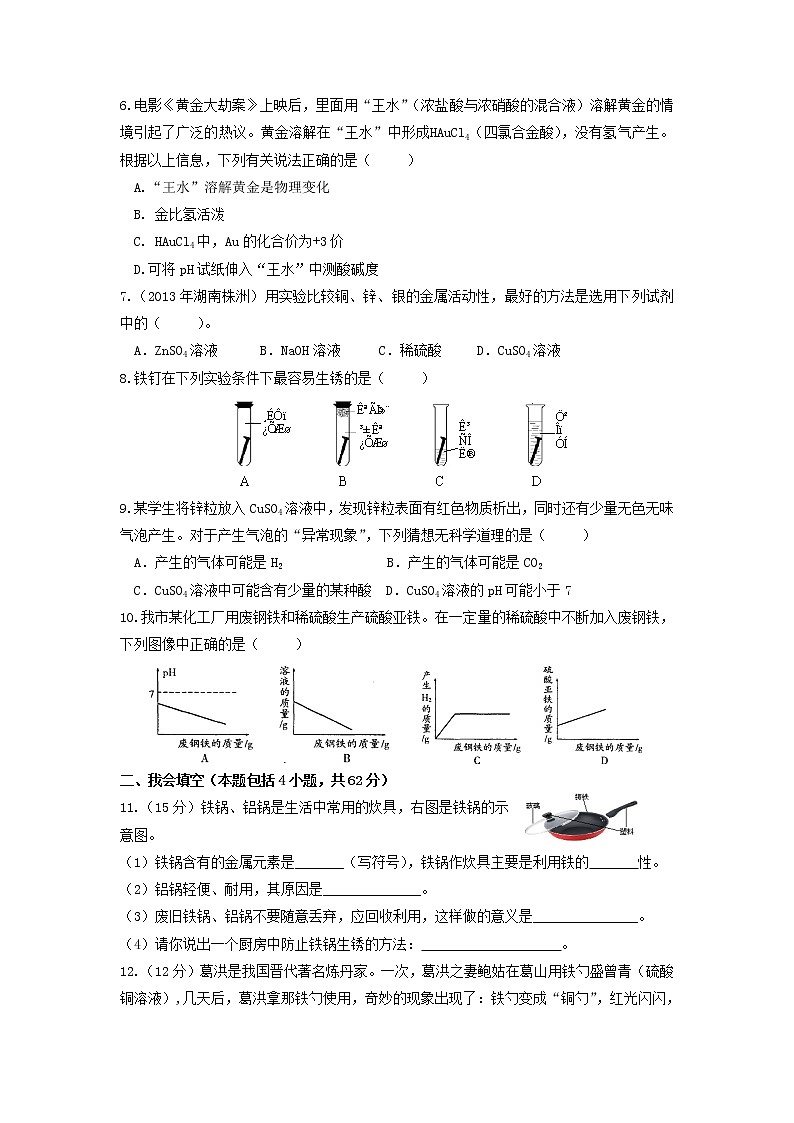 2022年春九年级下册科粤版——第六章  检测卷【含答案解析】第2页