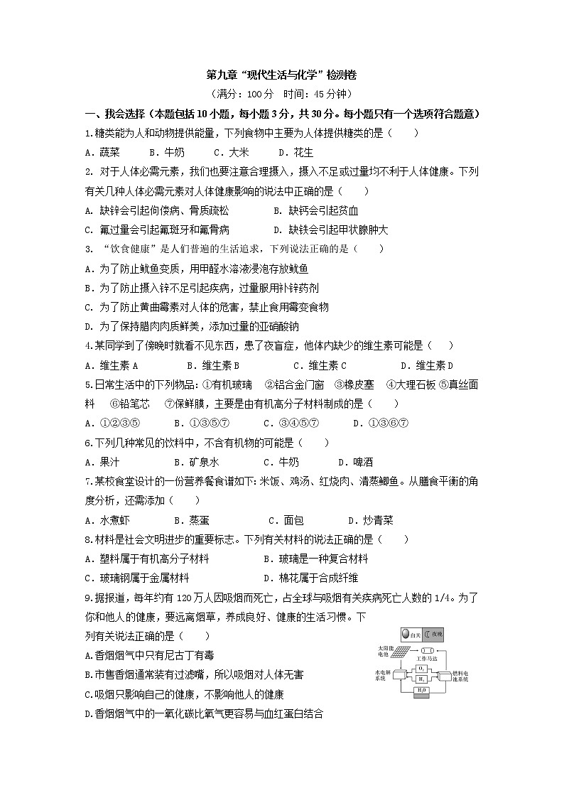 2022年春九年级下册科粤版——第九章  检测卷【含答案解析】01