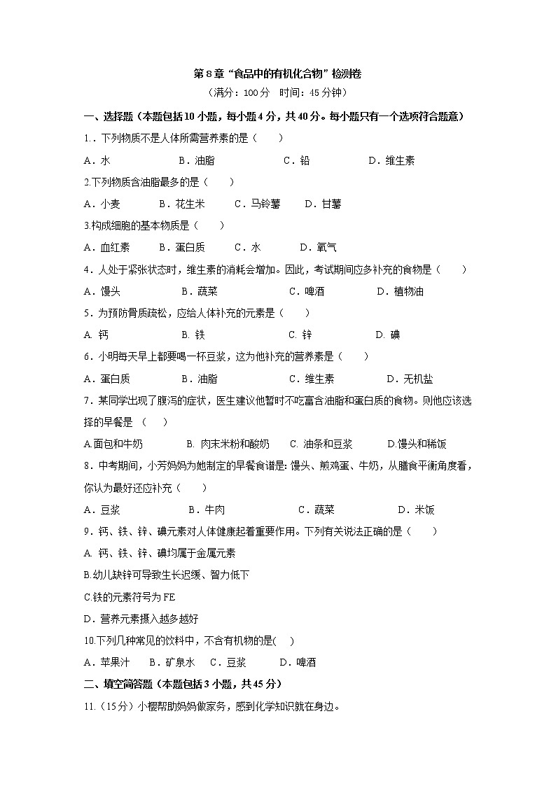 泸教版九年级下册化学——第8章  检测卷【含答案、解析】01