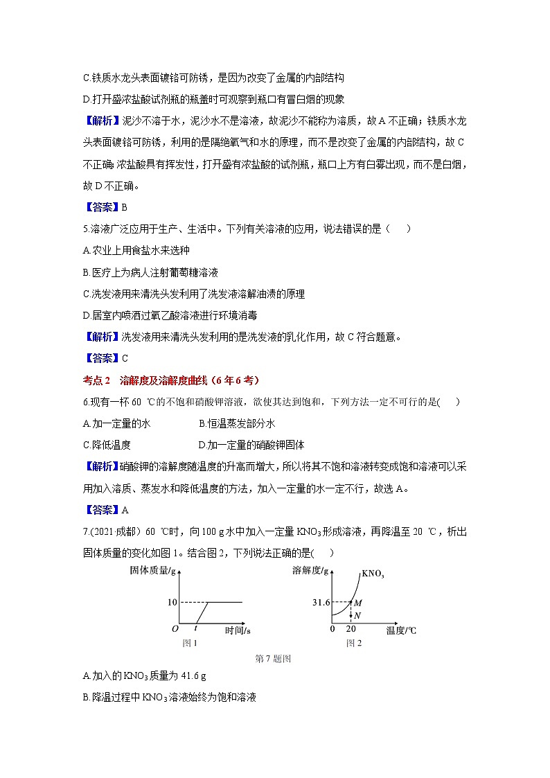 2021真题分类《第6章  溶解现象》第2页