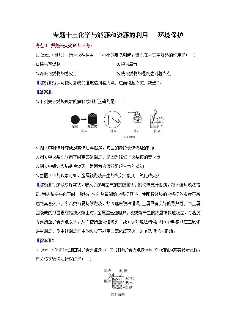 2021真题分类《第9章  化学与社会发展 》第1页