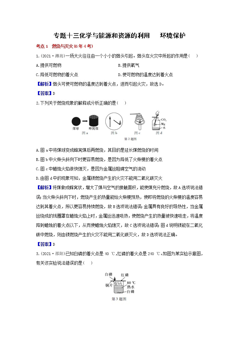 2021真题分类《第9章  化学与社会发展 》01