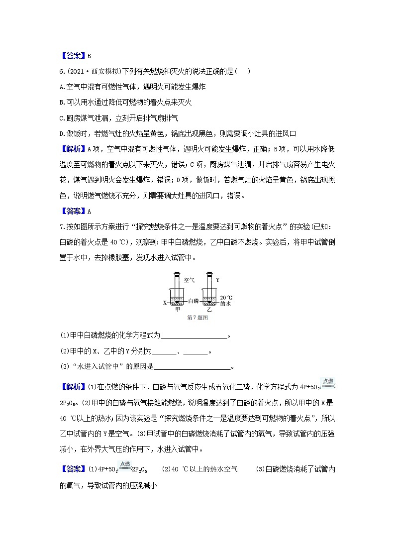 2021真题分类《第9章  化学与社会发展 》第3页