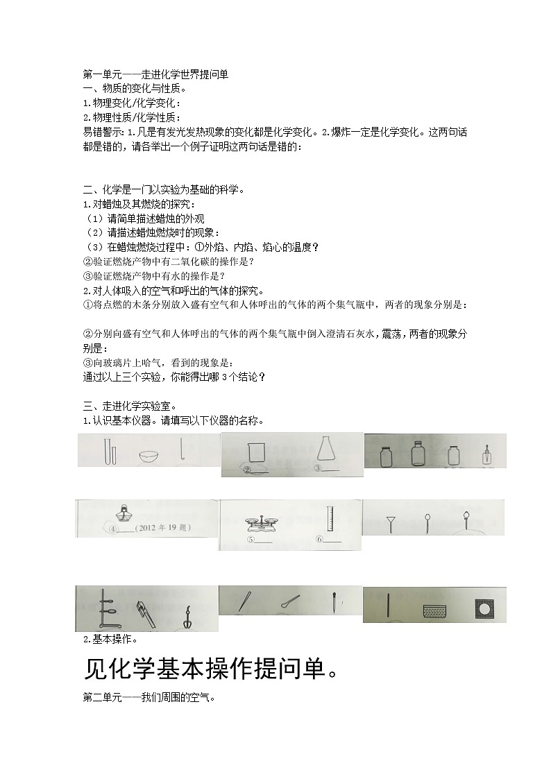 初中化学人教版上下全册知识提问单（非常全）第1页
