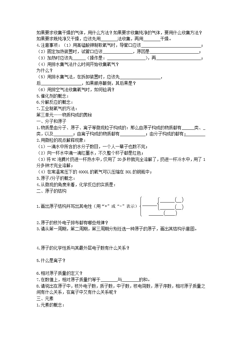 初中化学人教版上下全册知识提问单（非常全）第3页