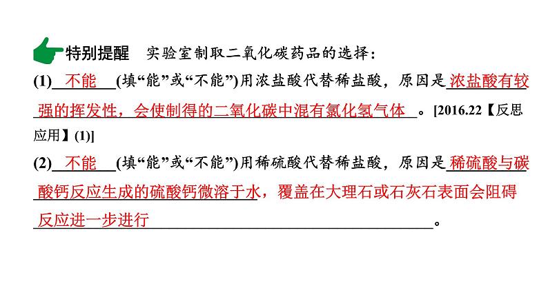 2022年陕西省中考化学一轮复习课件：.重难专项1　常见气体的制取与净化03