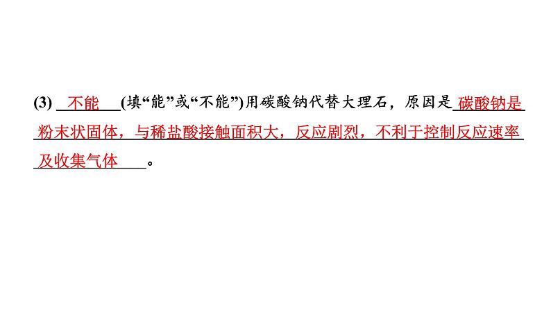 2022年陕西省中考化学一轮复习课件：.重难专项1　常见气体的制取与净化04