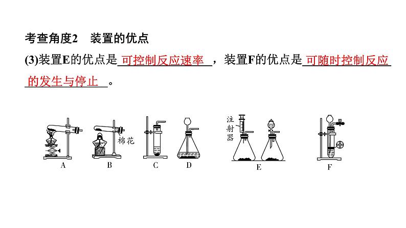 2022年陕西省中考化学一轮复习课件：.重难专项1　常见气体的制取与净化07