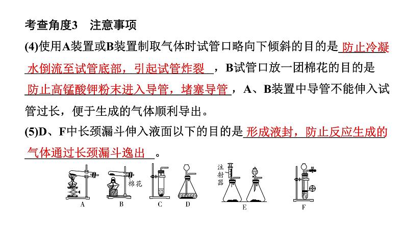 2022年陕西省中考化学一轮复习课件：.重难专项1　常见气体的制取与净化08