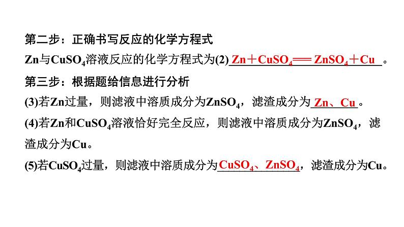 2022年陕西省中考化学一轮复习课件：重难专项4　金属与盐溶液反应后滤液、滤渣成分分析03