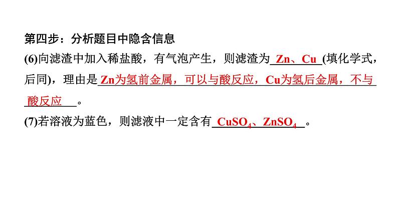 2022年陕西省中考化学一轮复习课件：重难专项4　金属与盐溶液反应后滤液、滤渣成分分析04