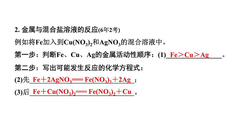 2022年陕西省中考化学一轮复习课件：重难专项4　金属与盐溶液反应后滤液、滤渣成分分析05