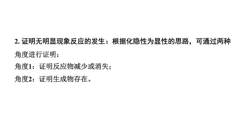 2022年陕西省中考化学一轮复习课件：重难专项6　无明显现象反应的探究03