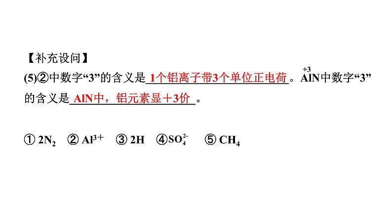 2022年陕西省中考化学一轮复习课件：重难专项7　化学用语05