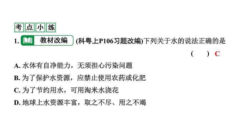 2022年陕西省中考化学一轮复习课件：主题3　水和溶液04