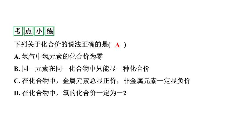 2022年陕西省中考化学一轮复习课件：主题8　物质组成的表示第5页