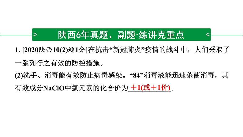 2022年陕西省中考化学一轮复习课件：主题8　物质组成的表示第6页