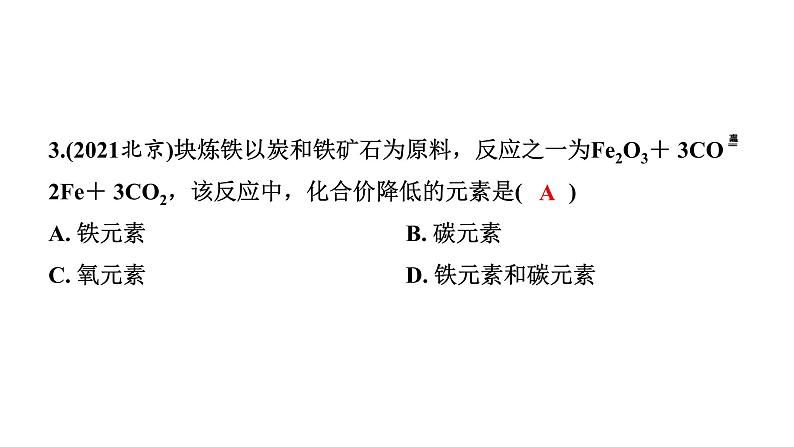 2022年陕西省中考化学一轮复习课件：主题8　物质组成的表示第8页