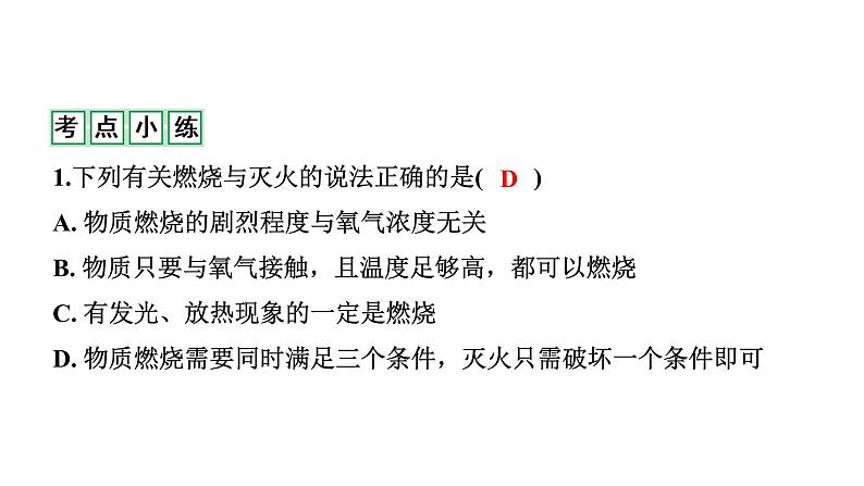 2022年陕西省中考化学一轮复习课件：主题11　化学与能源和资源的利用08