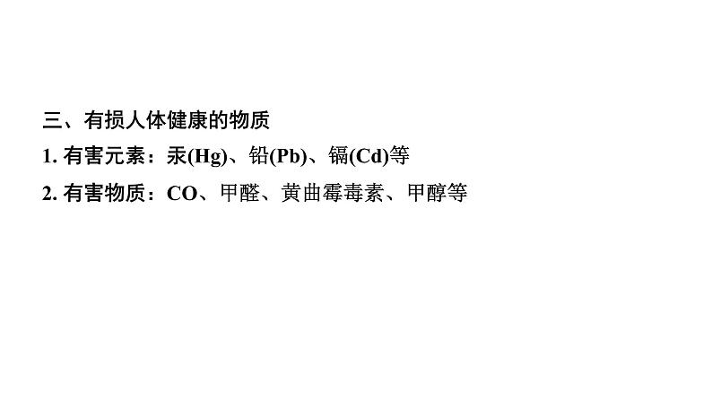 2022年陕西省中考化学一轮复习课件：主题12　化学与人体健康　常见的化学合成材料第5页