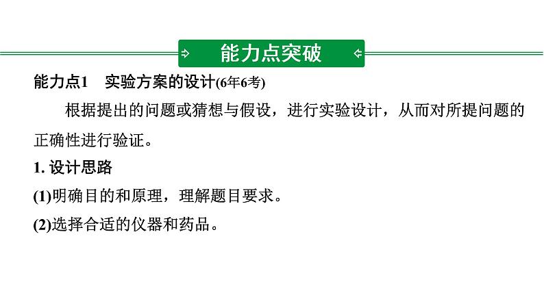 2022年陕西省中考化学一轮复习课件：主题15　实验方案的设计与评价第2页