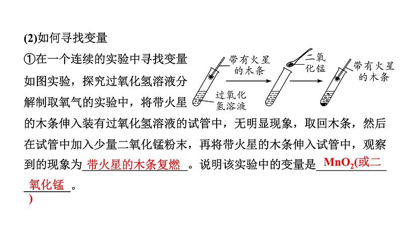 2022年陕西省中考化学一轮复习课件：主题15　实验方案的设计与评价第6页