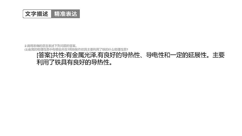 2022年春科粤版九年级化学下册 6.2　金属的化学性质  第1课时　认识金属的主要化学性质 （教案+课件-练习）03