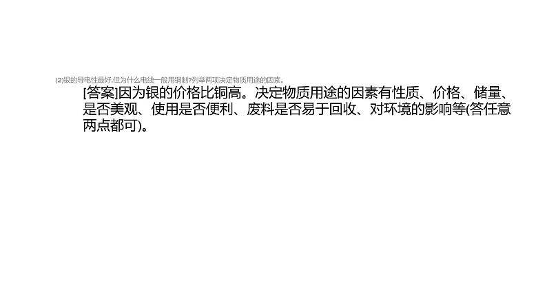 2022年春科粤版九年级化学下册 6.2　金属的化学性质  第1课时　认识金属的主要化学性质 （教案+课件-练习）04