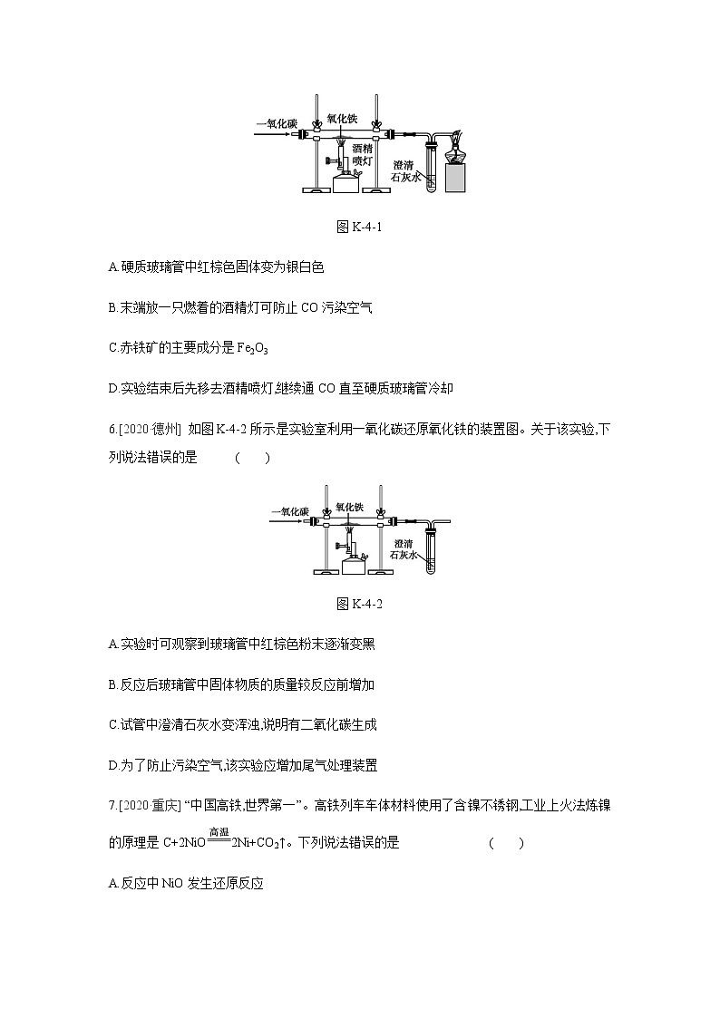 2022年春科粤版九年级化学下册 6.3　金属矿物与冶炼（教案-课件-练习）02