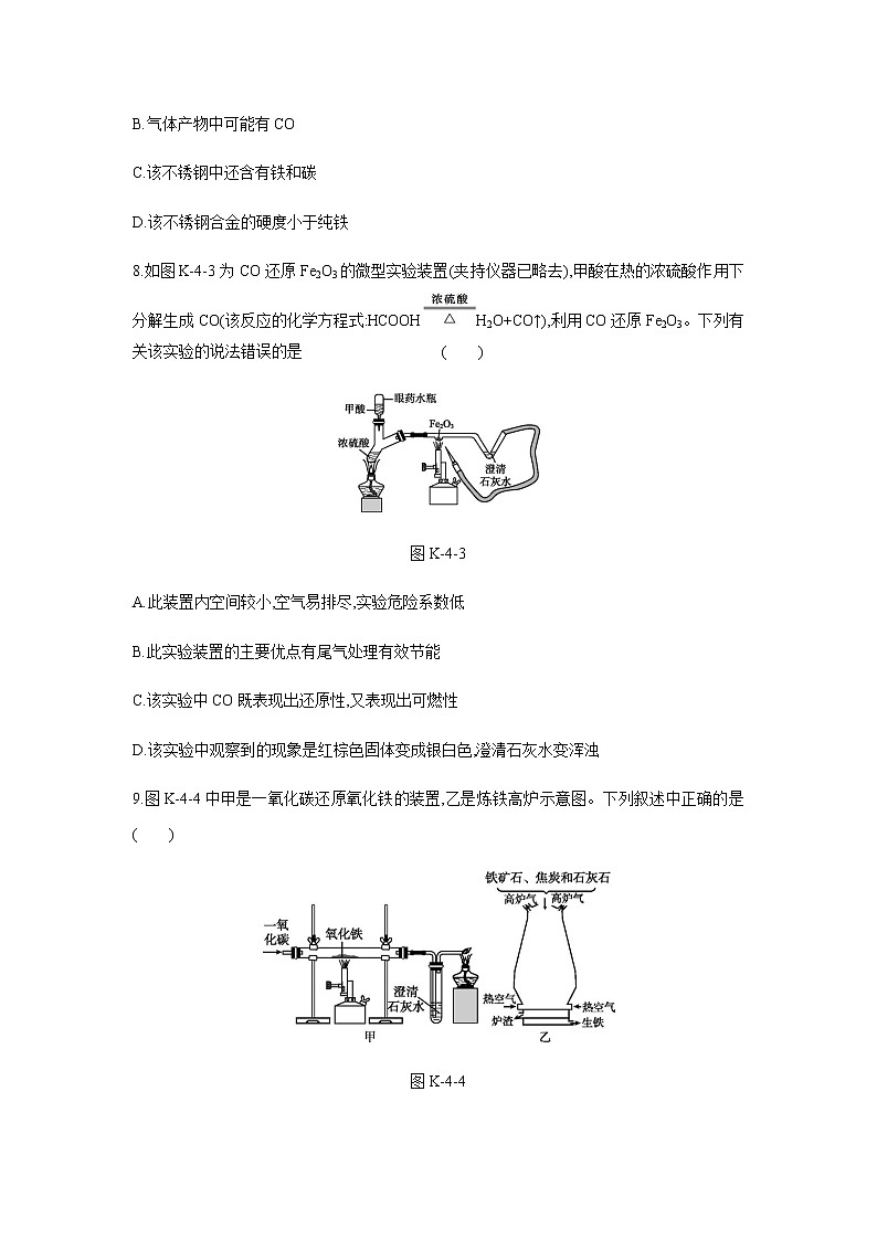 2022年春科粤版九年级化学下册 6.3　金属矿物与冶炼（教案-课件-练习）03