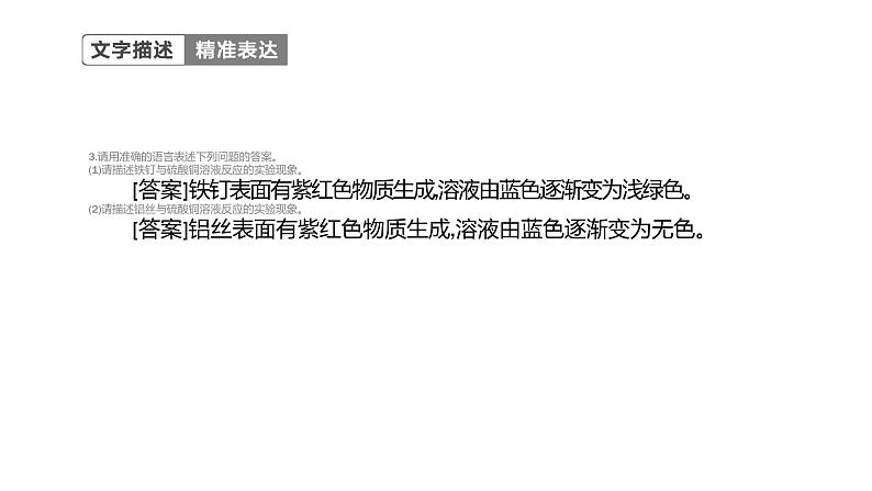 2022年春科粤版九年级化学下册 6.3　金属矿物与冶炼（教案-课件-练习）04