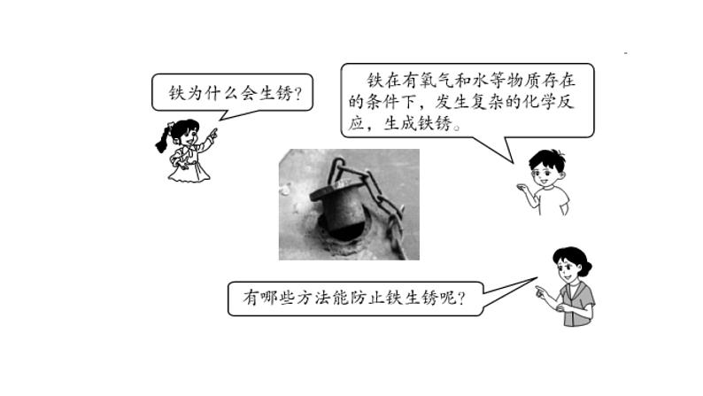 2022年春科粤版九年级化学下册 6.4　珍惜和保护金属资源（教案-课件-练习）06