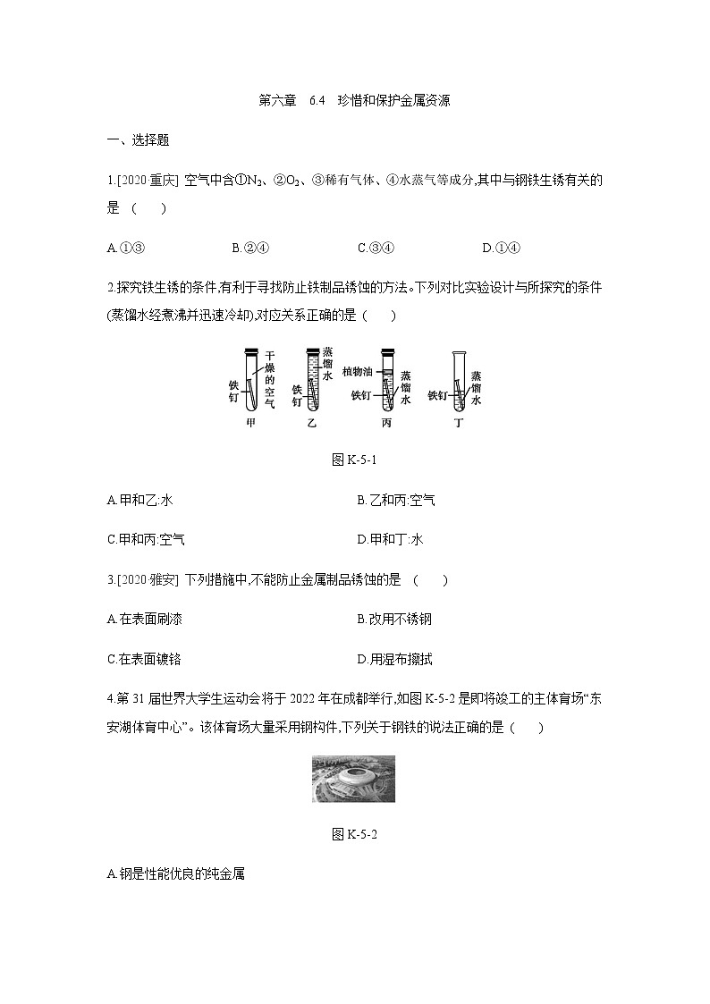 2022年春科粤版九年级化学下册 6.4　珍惜和保护金属资源（教案-课件-练习）01