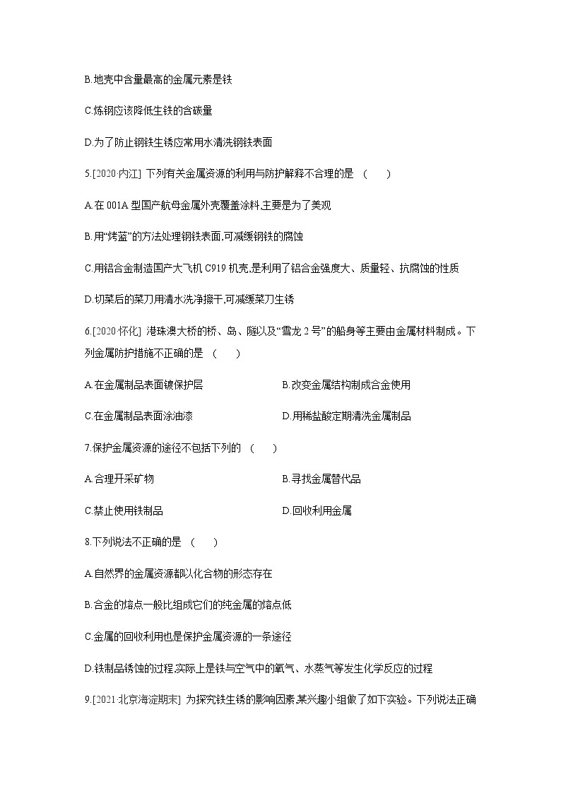 2022年春科粤版九年级化学下册 6.4　珍惜和保护金属资源（教案-课件-练习）02