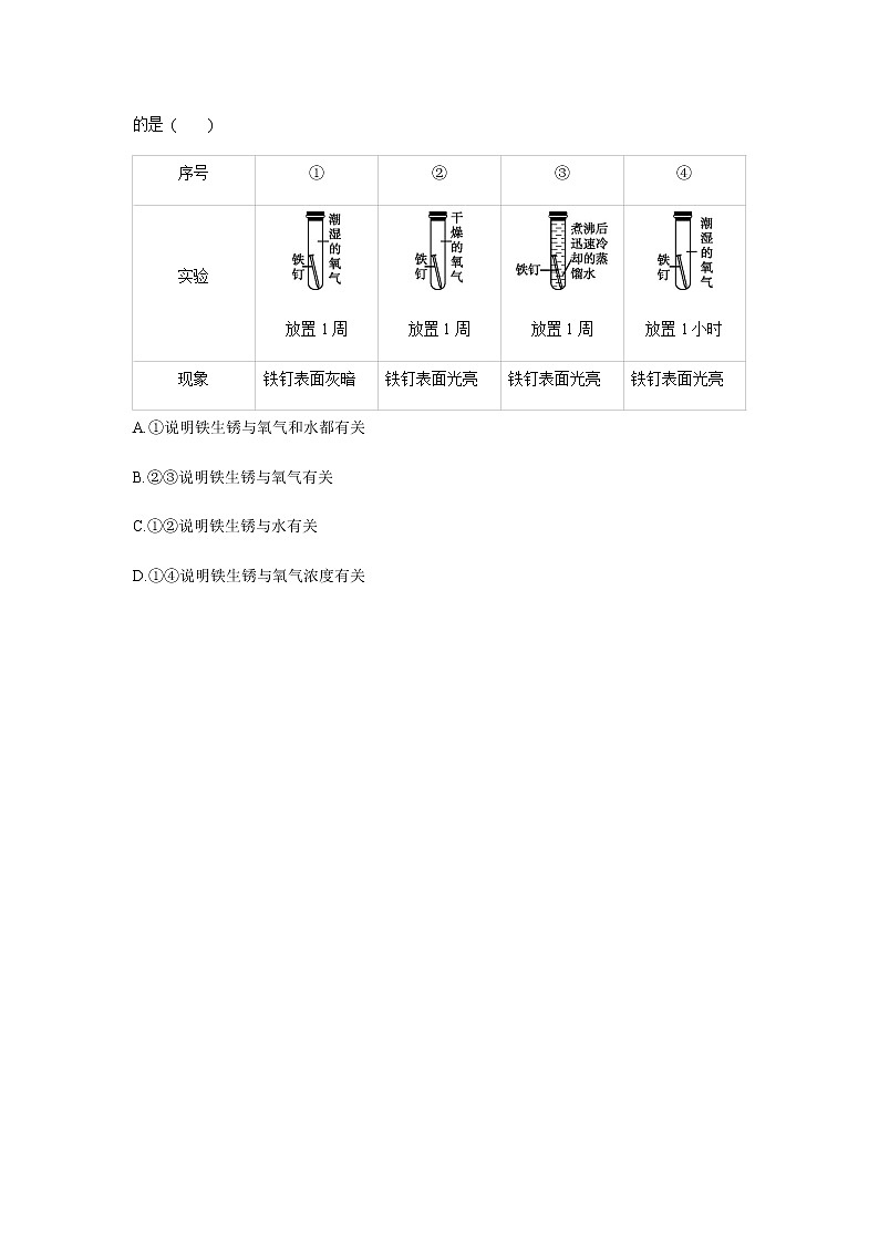 2022年春科粤版九年级化学下册 6.4　珍惜和保护金属资源（教案-课件-练习）03